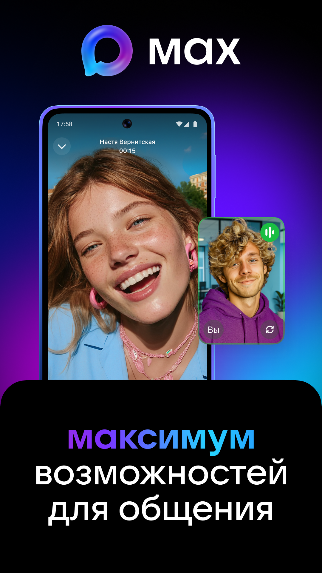 MAX